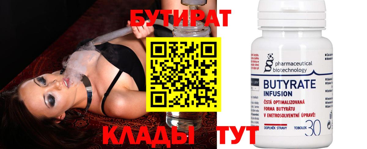БУТИРАТ  Бутират оксана  Вход с VPN  Бийск 