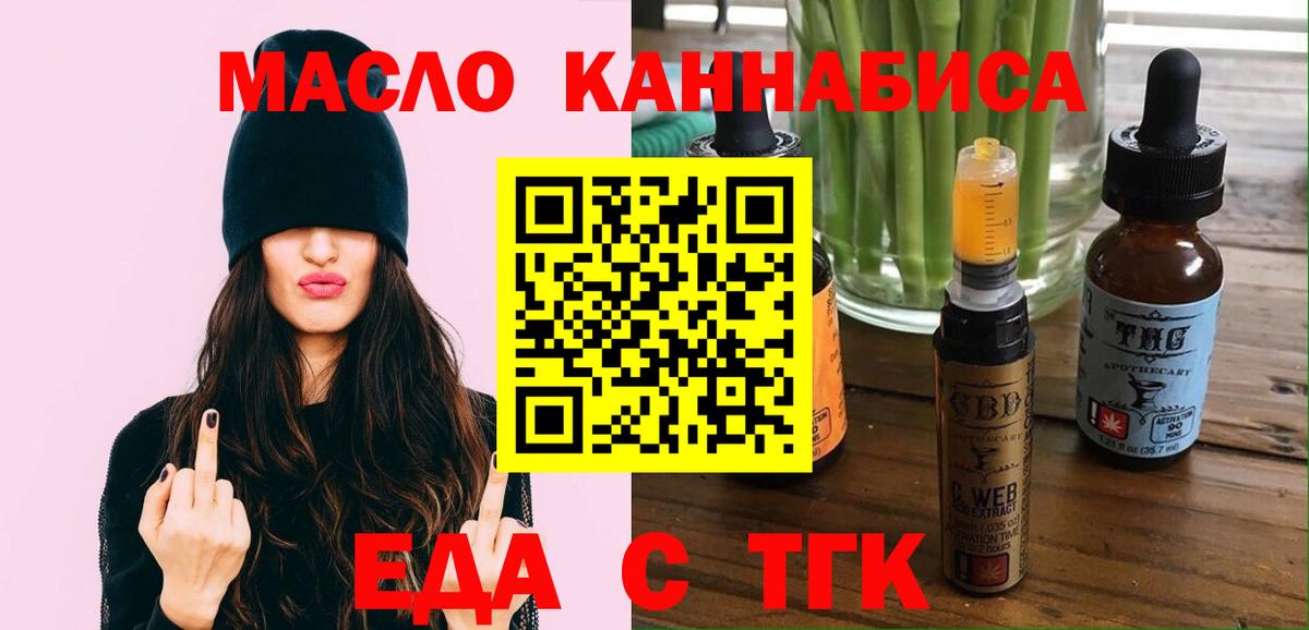 Бийск  Cannafood конопля  Вход с VPN 