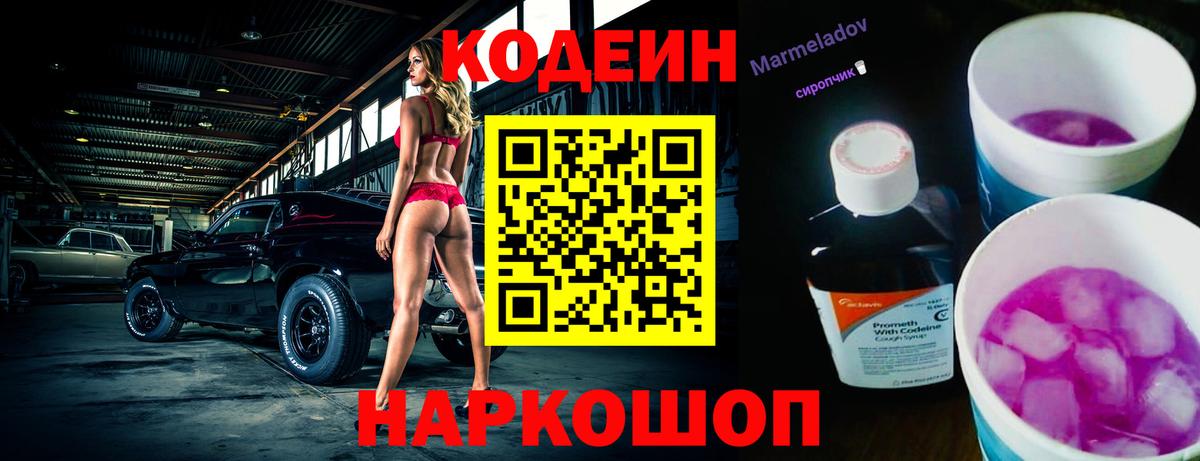 Бийск  Кодеиновый сироп Lean напиток Lean (лин)  Вход с VPN 