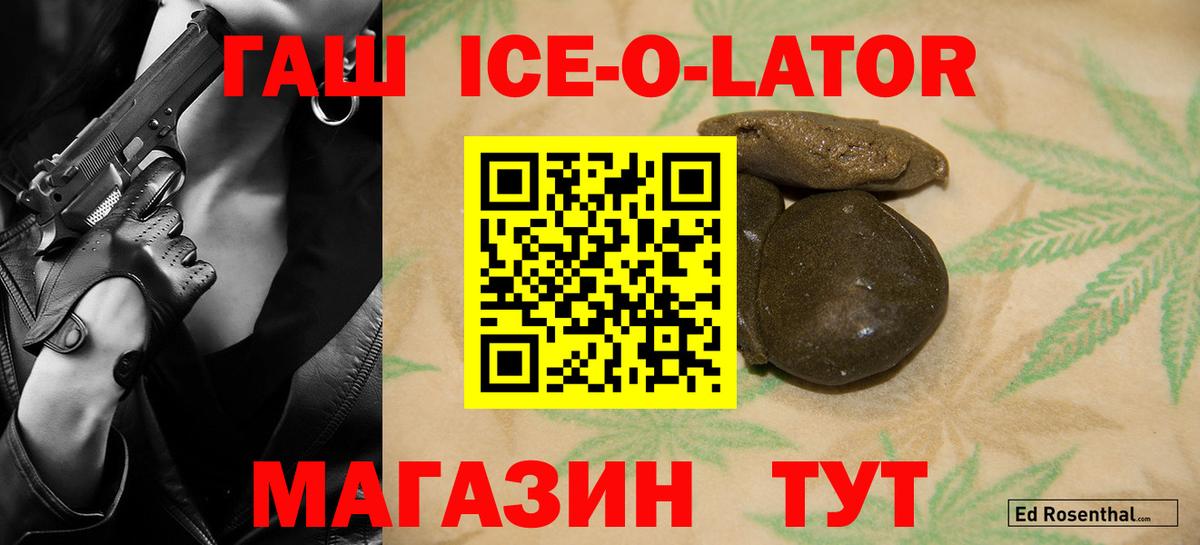 Бийск  ГАШИШ гашик  ГАШ Ice-O-Lator  Вход с VPN 