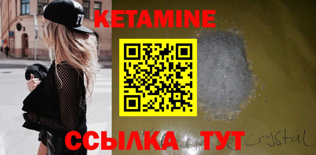 КЕТАМИН ketamine Бийск
