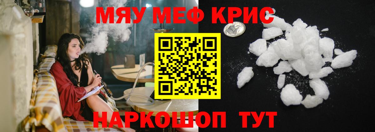 Меф мяу мяу мука Бийск