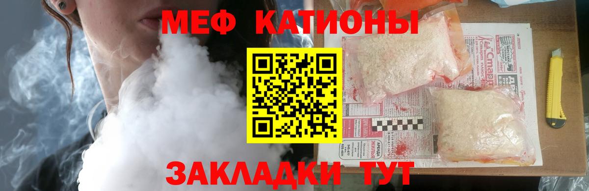 Бийск  МЯУ-МЯУ мука  Вход с VPN  Меф      МЕФ мяу мяу 