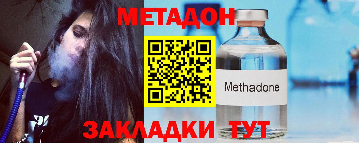 МЕТАДОН кристалл Бийск
