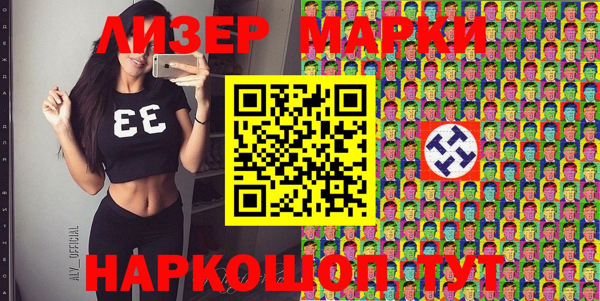 Марки NBOMe 1,5мг Бийск